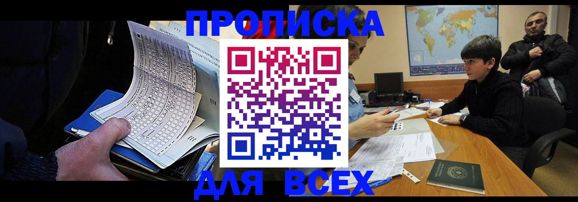прописка в квартире в Сосновке