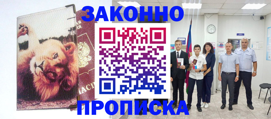 прописка в квартире в Сосновке