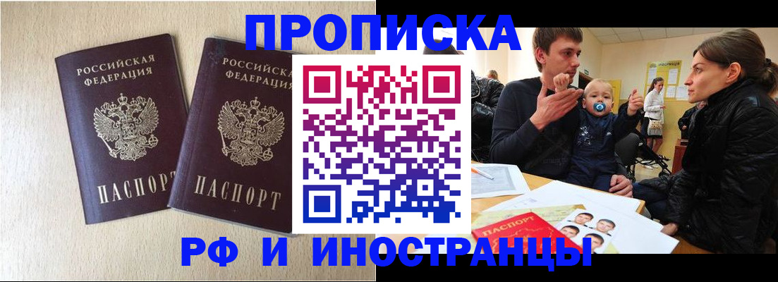 временная регистрация законно в Сосновке